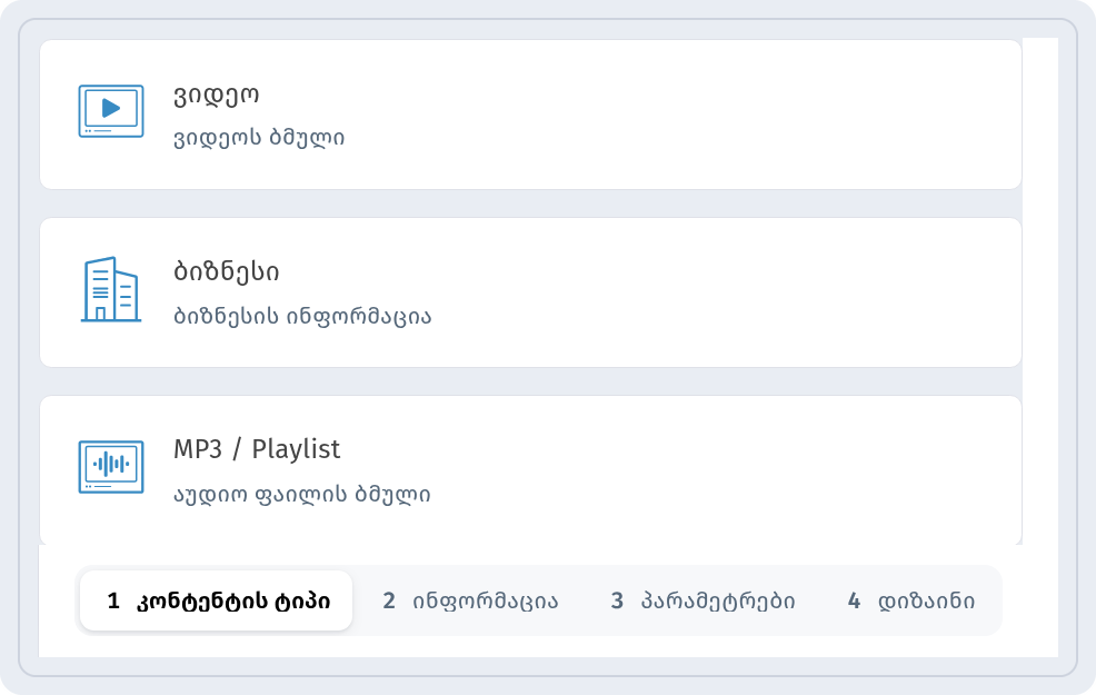 კონტენტის ტიპების სია WebQR-ში ბარათით ბიზნესი და ოთხი ნაბიჯის ზოლით ქვემოთ