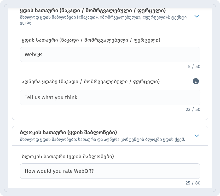 ყდის სათაური WebQR, აღწერა Tell us what you think. და ბლოკის სათაური How would you rate WebQR?