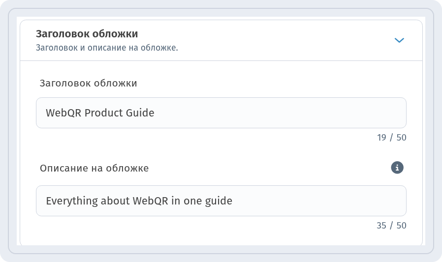 Заголовок обложки WebQR Product Guide и Описание обложки Everything about WebQR in one guide