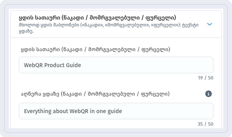 ყდის სათაური WebQR Product Guide და ყდის აღწერა Everything about WebQR in one guide
