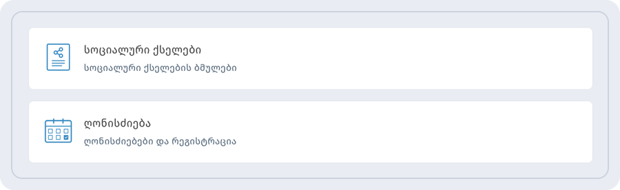 კონტენტის ტიპების სია ბარათებით სოციალური ქსელები და ღონისძიება წარწერით ღონისძიებები და რეგისტრაცია