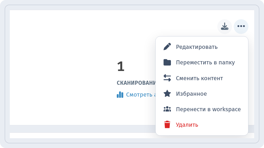 Меню карточки QR-кода: Редактировать, Переместить в папку, Сменить контент, Избранное, Перенести в workspace и Удалить