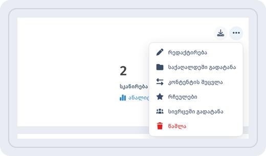 QR-კოდის ბარათის მენიუ: რედაქტირება, საქაღალდეში გადატანა, კონტენტის შეცვლა, რჩეულები, სივრცეში გადატანა და წაშლა