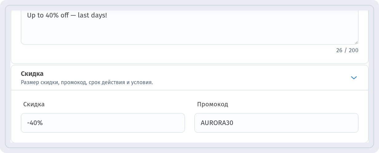 Описание блока Up to 40% off — last days! и раздел Скидка со значением -40% и промокодом AURORA30