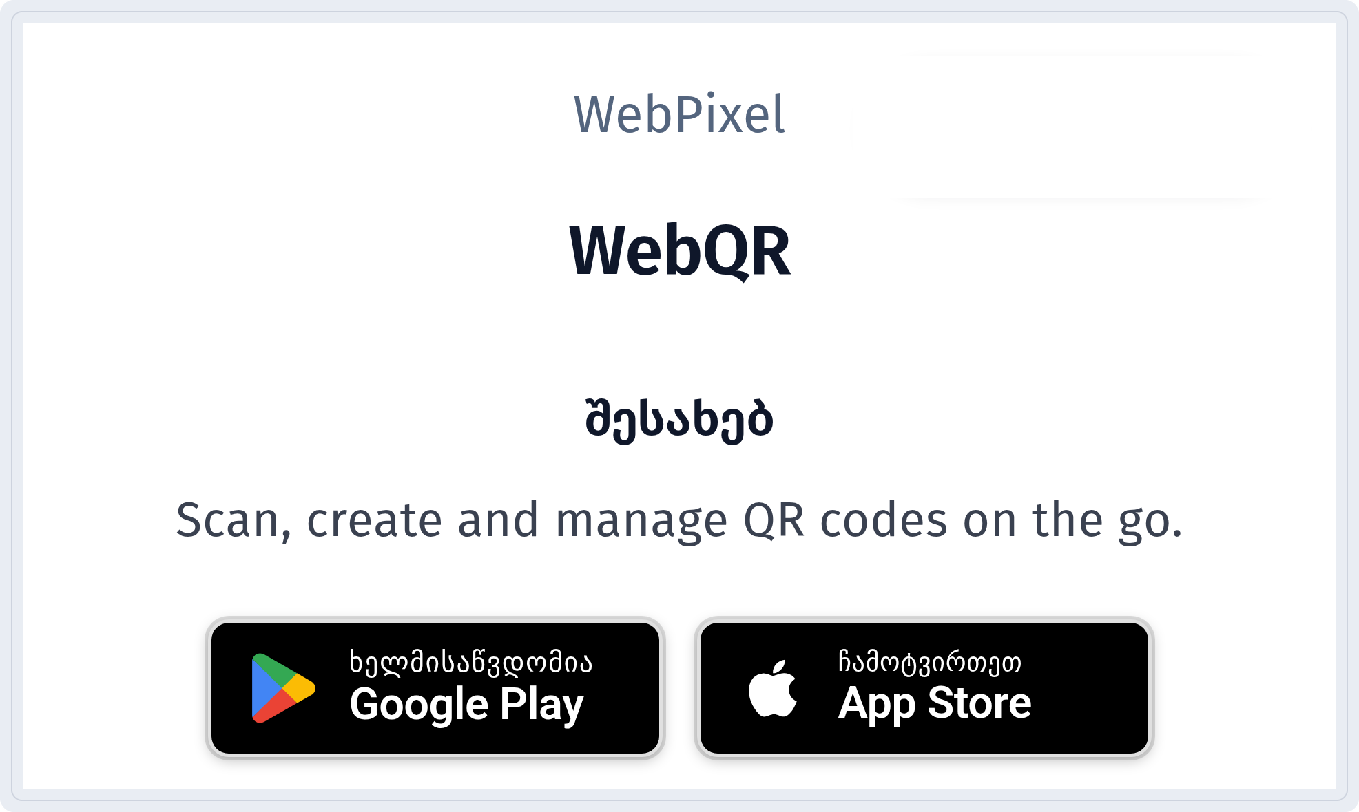 ბლოკი შესახებ აღწერით და Google Play-ისა და App Store-ის ღილაკებით