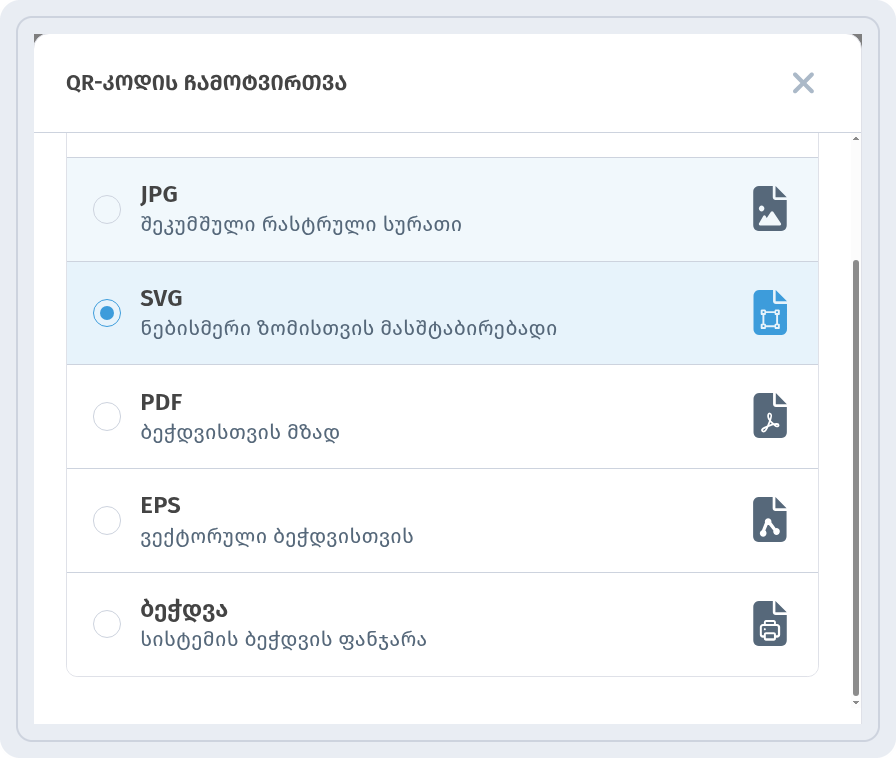 არჩეულია SVG, რიგი ზომა არ არის; ქვემოთ PDF, EPS და ბეჭდვა