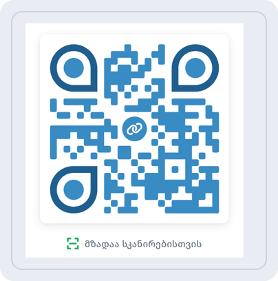 QR-კოდის გადახედვა შენახული დიზაინის გამოყენების შემდეგ