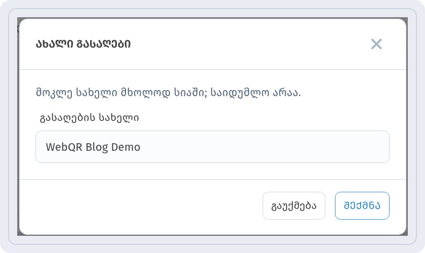 ფანჯარა ახალი გასაღები სახელით WebQR Blog Demo