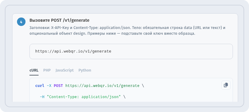 Шаг документации с эндпоинтом POST /v1/generate и примером curl