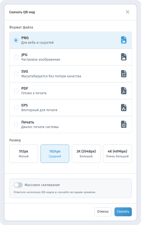 Окно Скачать QR-код: Формат файла PNG, JPG, SVG, PDF, EPS и Печать, строка Размер и кнопка Скачать