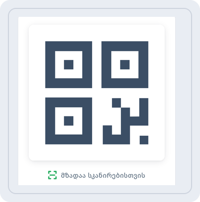 QR-კოდის გადახედვა შენახული დიზაინის გამოყენების შემდეგ